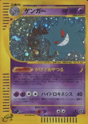 2002 Japanese Mysterious Mountains #44/88 1st Edition Holo