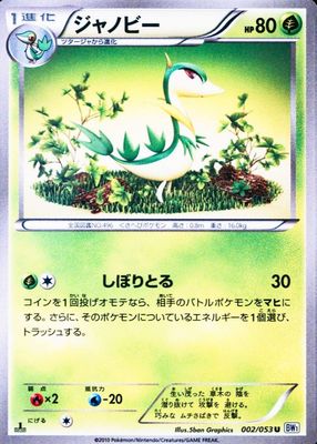 2010 Japanese Black & White: White Collection #02/53 1st Edition