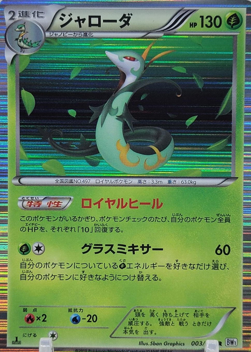 pokemon mega evolution cards near me Serperior: Shiny (D) {G} 003/037 [HS-K]  2