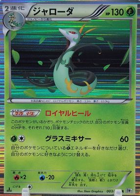 2010 Japanese Black & White: White Collection #03/53 1st Edition Holo