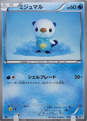 2010 Japanese Black & White: White Collection #11/53 1st Edition