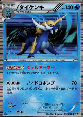 2010 Japanese Black & White: White Collection #13/53 1st Edition Holo