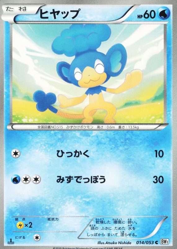 2010 Japanese Black & White: White Collection #14/53 1st Edition