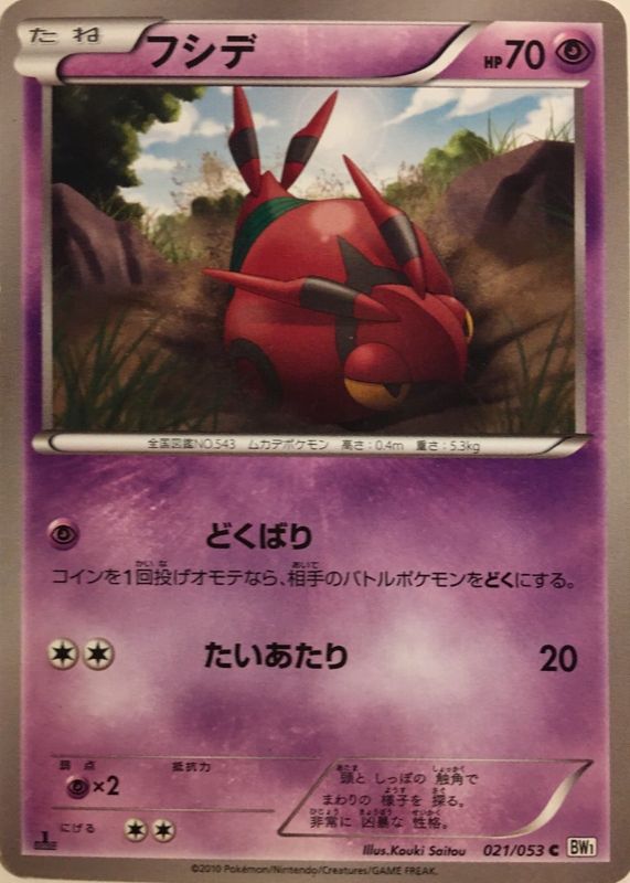 2010 Japanese Black & White: White Collection #21/53 1st Edition