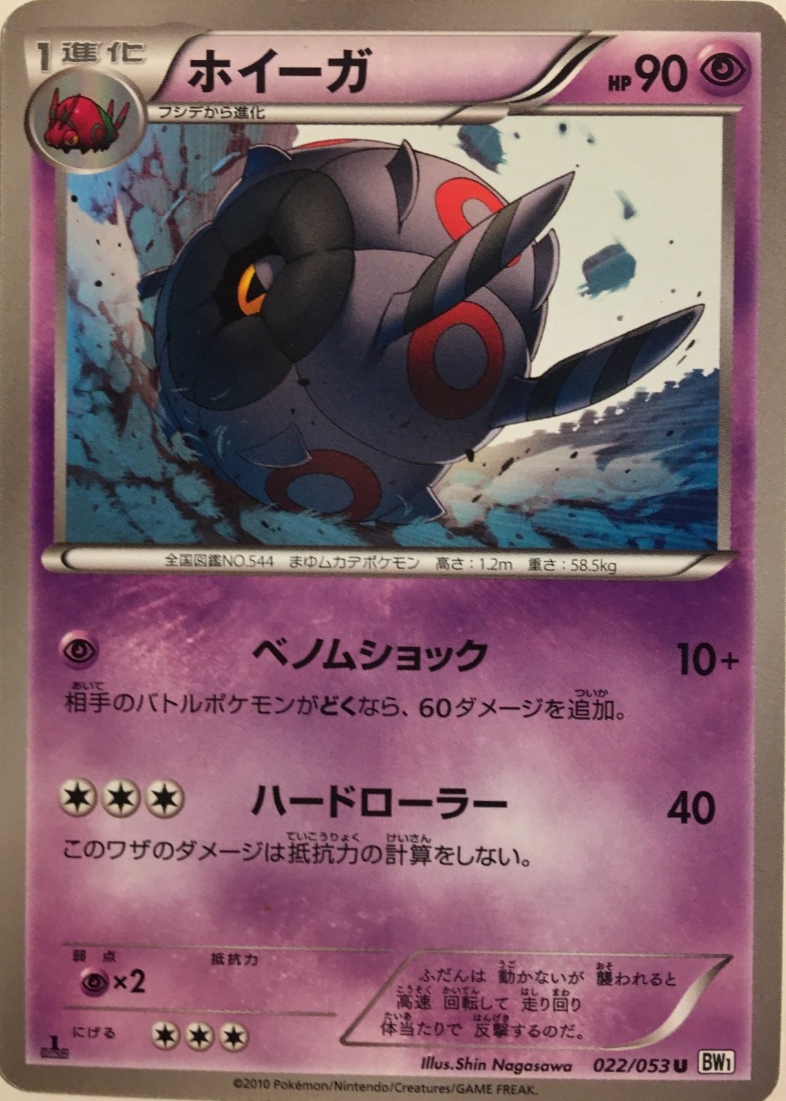 whirlipede pokemon card value Whirlipede 2010 Japanese Black & White: White Collection #22/53 1st Edition  Price Guide