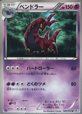 2010 Japanese Black & White: White Collection #23/53 1st Edition