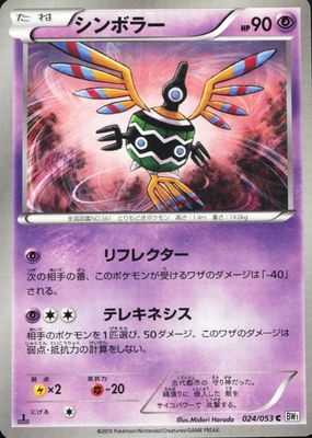 2010 Japanese Black & White: White Collection #24/53 1st Edition