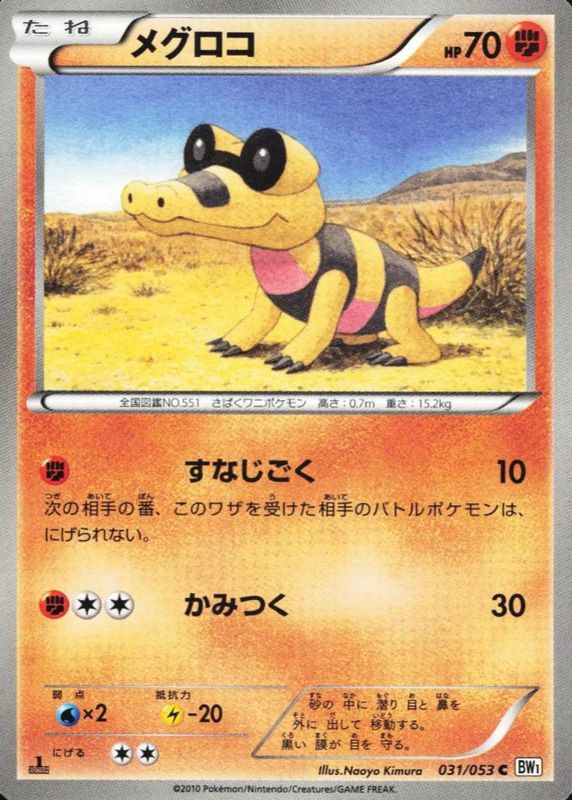 2010 Japanese Black & White: White Collection #31/53 1st Edition