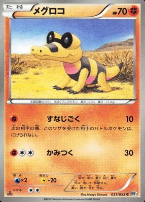 2010 Japanese Black & White: White Collection #31/53 1st Edition