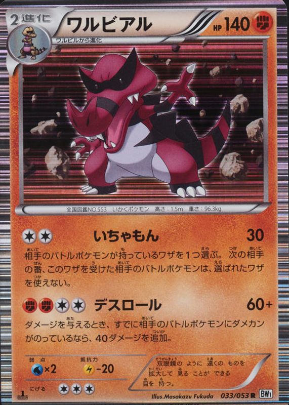 2010 Japanese Black & White: White Collection #33/53 1st Edition Holo