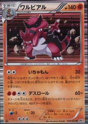 2010 Japanese Black & White: White Collection #33/53 1st Edition Holo