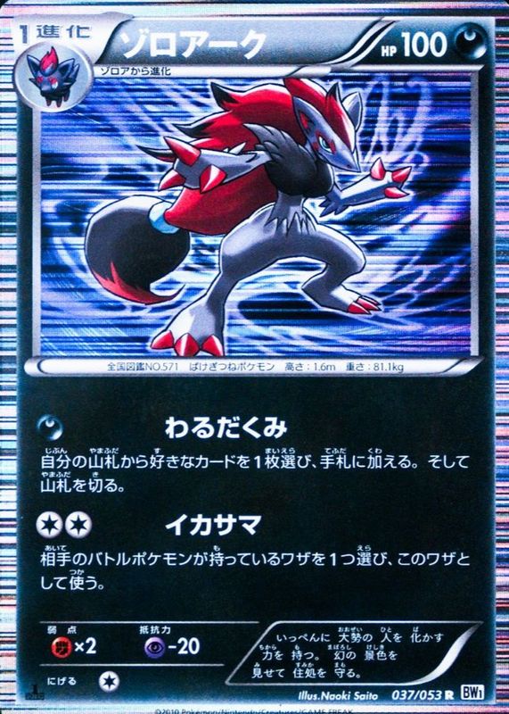 2010 Japanese Black & White: White Collection #37/53 1st Edition Holo