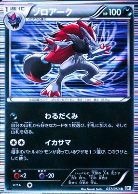 2010 Japanese Black & White: White Collection #37/53 1st Edition Holo