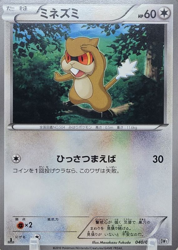 2010 Japanese Black & White: White Collection #40/53 1st Edition