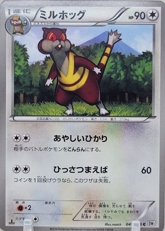 2010 Japanese Black & White: White Collection #41/53 1st Edition