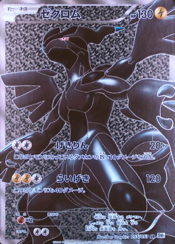 Zekrom 2010 Japanese Black & White: White Collection #55/53 1st Edition  Holo (Secret) Price Guide - Sports Card Investor