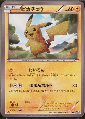 2010 Japanese Black & White: White Collection #56/53 1st Edition Holo (Secret)