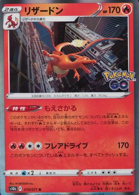 2022 Japanese Sword & Shield: Pokemon GO #10/71 Holo