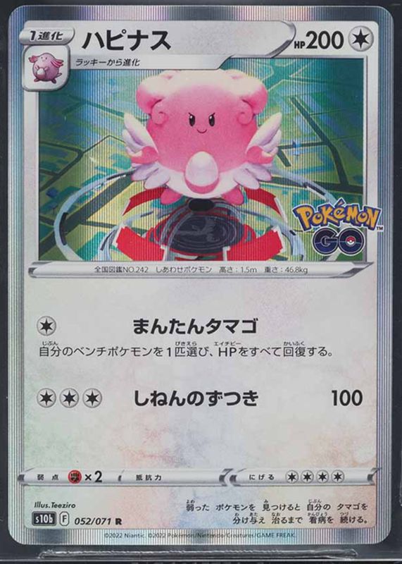 2022 Japanese Sword & Shield: Pokemon GO #52/71 Holo