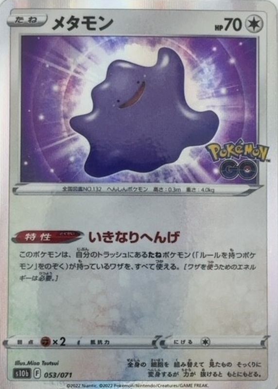 Ditto 2022 Japanese Sword & Shield: Pokemon GO #53/71 Holo RAW TCG (LIGHTLY PLAYED)