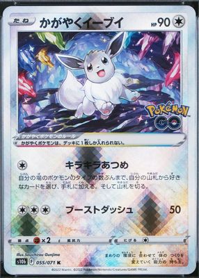 2022 Japanese Sword & Shield: Pokemon GO #55/71 Holo