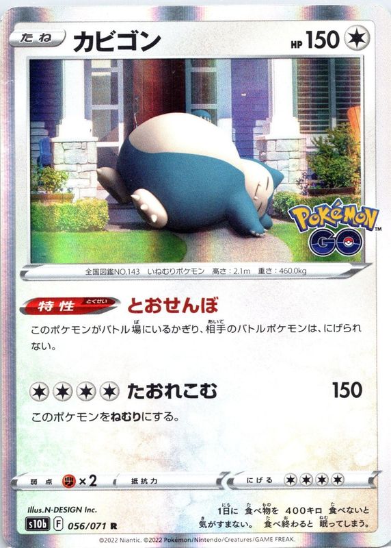 Snorlax 2022 Japanese Sword & Shield: Pokemon GO #56/71 Holo RAW TCG (NEAR MINT)