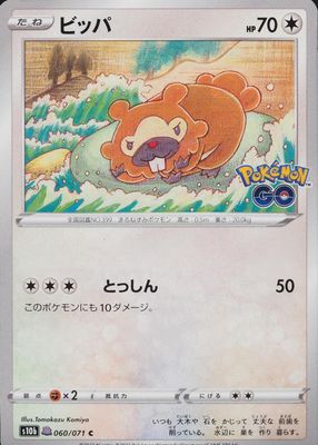 2022 Japanese Sword & Shield: Pokemon GO #60/71 Base