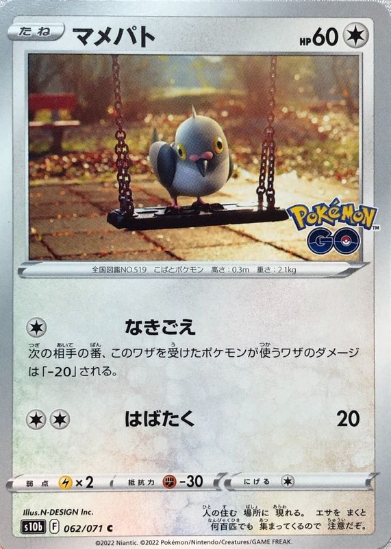 2022 Japanese Sword & Shield: Pokemon GO #62/71 Base