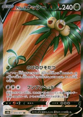 2022 Japanese Sword & Shield: Pokemon GO #72/71 Super Rare (Full Art)