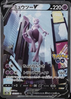 2022 Japanese Sword & Shield: Pokemon GO #74/71 Super Rare (Full Art)