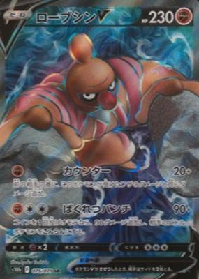 2022 Japanese Sword & Shield: Pokemon GO #75/71 Super Rare (Full Art)