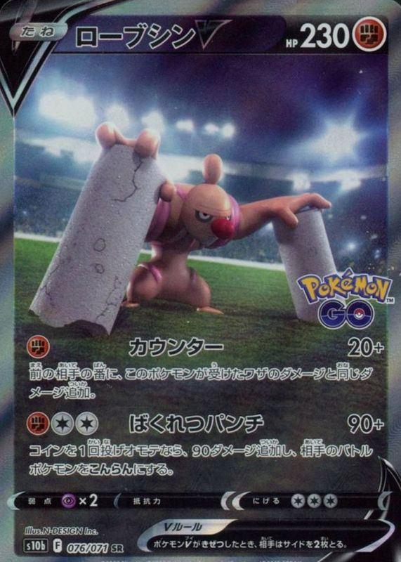 2022 Japanese Sword & Shield: Pokemon GO #76/71 Super Rare (Full Art)