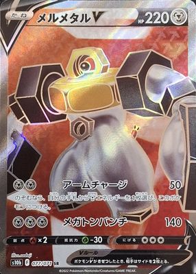 2022 Japanese Sword & Shield: Pokemon GO #77/71 Super Rare (Full Art)