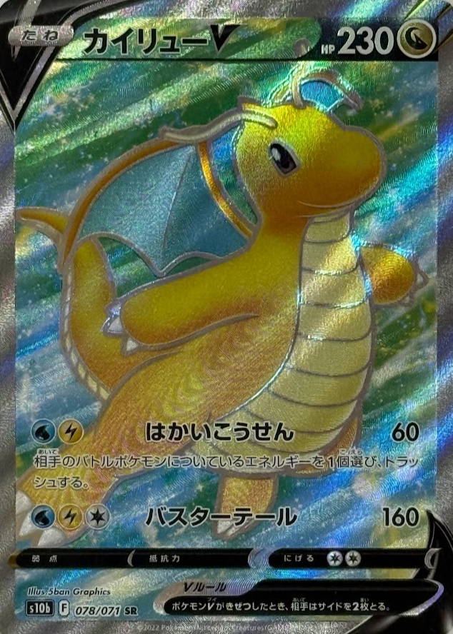 PSA5 旧裏 カイリュー DRAGONITE 渦巻き 十字 PSA5 旧裏 カイリュー DRAGONITE 渦巻き 十字 PSA5 旧裏