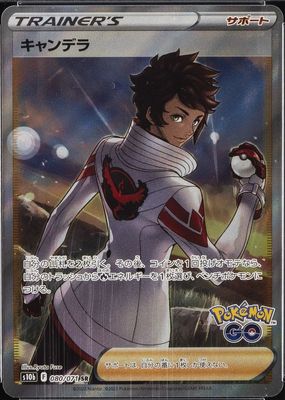 2022 Japanese Sword & Shield: Pokemon GO #80/71 Super Rare (Full Art)