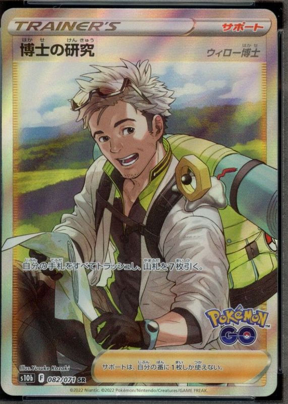 2022 Japanese Sword & Shield: Pokemon GO #82/71 Super Rare (Full Art)