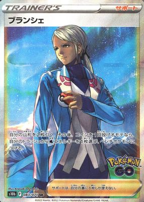 2022 Japanese Sword & Shield: Pokemon GO #83/71 Super Rare (Full Art)