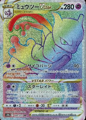 2022 Japanese Sword & Shield: Pokemon GO #84/71 Hyper Rare
