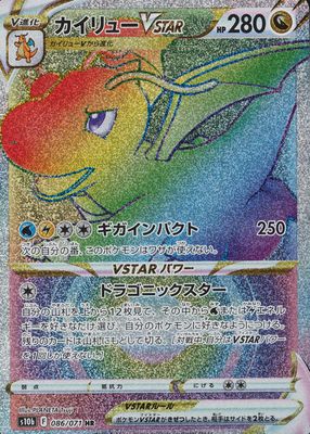 2022 Japanese Sword & Shield: Pokemon GO #86/71 Hyper Rare