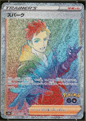 2022 Japanese Sword & Shield: Pokemon GO #88/71 Hyper Rare