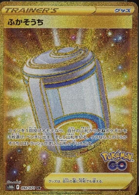 2022 Japanese Sword & Shield: Pokemon GO #92/71 Ultra Rare (Secret)