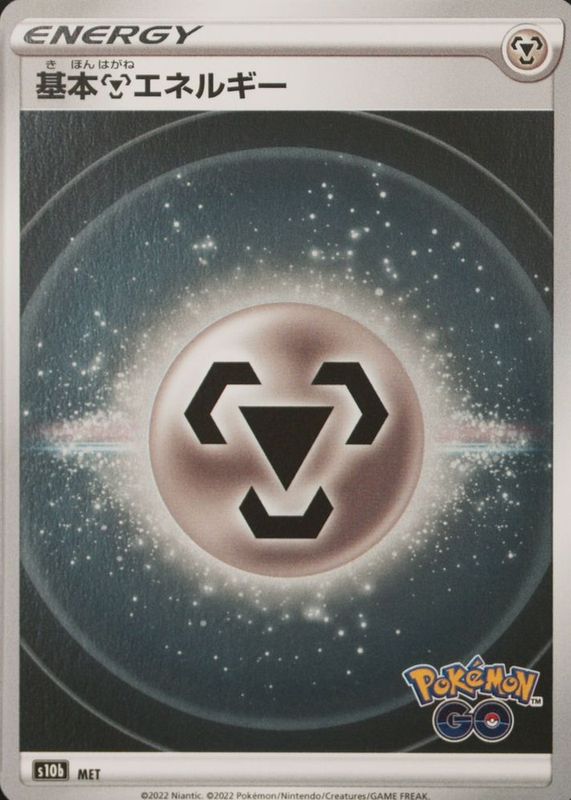 2022 Japanese Sword & Shield: Pokemon GO #MET Base