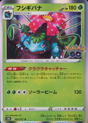 2022 Japanese Sword & Shield: Pokemon GO #03/71 Holo