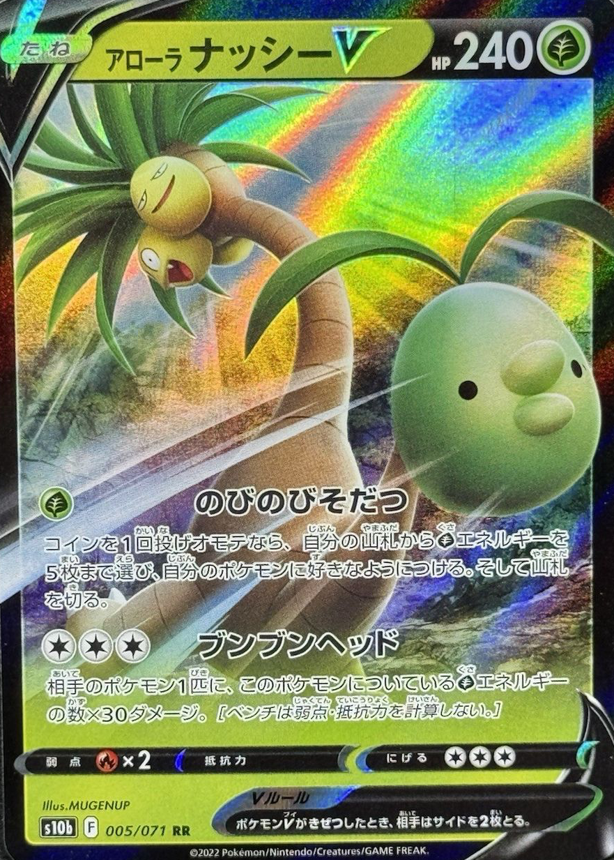 alolan exeggutor v pokemon go card price Pokmon 005/078 Pokmon Double Rare Colorless Retreat Cost Alolan Exeggutor V 2022 Japanese