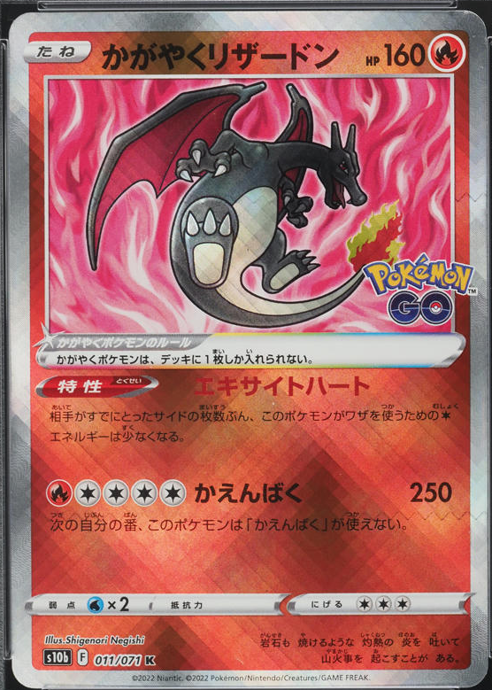 Radiant Charizard 2022 Japanese Sword & Shield: Pokemon GO #11/71 Holo ...