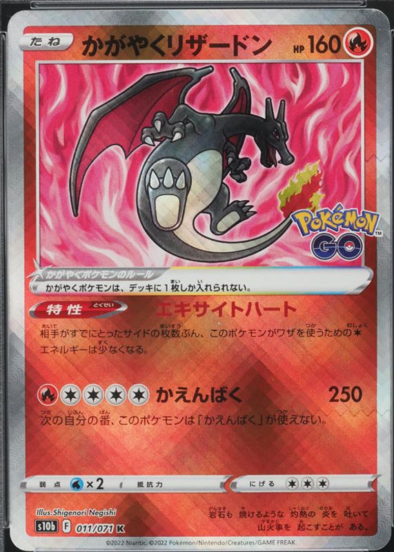 pokemon go radiant charizard card 2022 Pokmon Japanese 011/071 CGC 9.5 Gem Oblivion Collectibles this Pokmon cant use Combustion Blast Fake Card Database | 011/071,