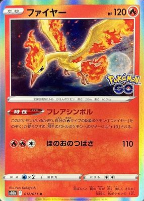 2022 Japanese Sword & Shield: Pokemon GO #12/71 Holo