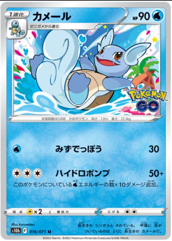 2022 Japanese Sword & Shield: Pokemon GO #16/71 Base