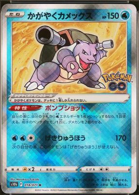 2022 Japanese Sword & Shield: Pokemon GO #18/71 Holo