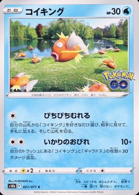 2022 Japanese Sword & Shield: Pokemon GO #21/71 Base